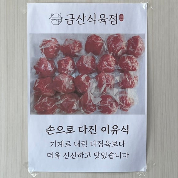 금산정육점 이미지