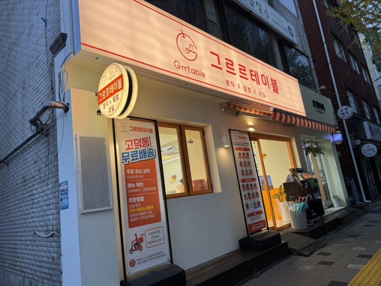 그르르테이블 이미지