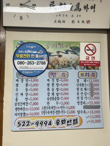 송화반점 이미지