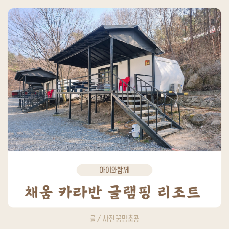 채움카라반글램핑리조트 이미지