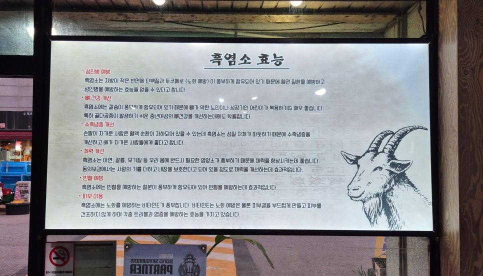 팔영산흑염소 이미지