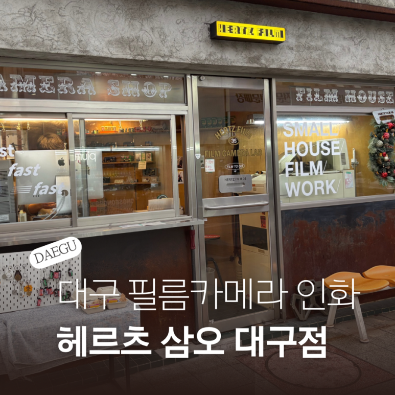 헤르츠삼오 이미지
