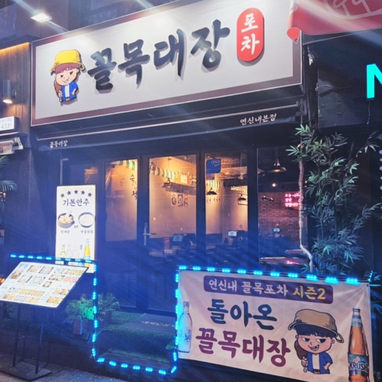 꼴목대장 이미지