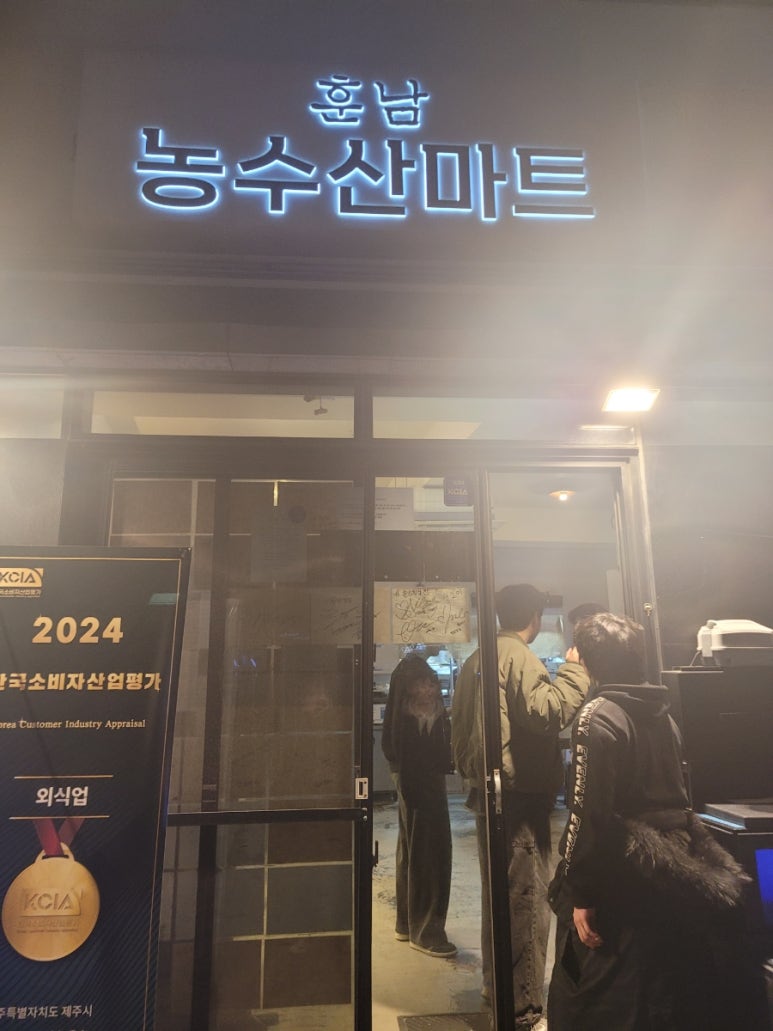 훈남농수산마트 이미지