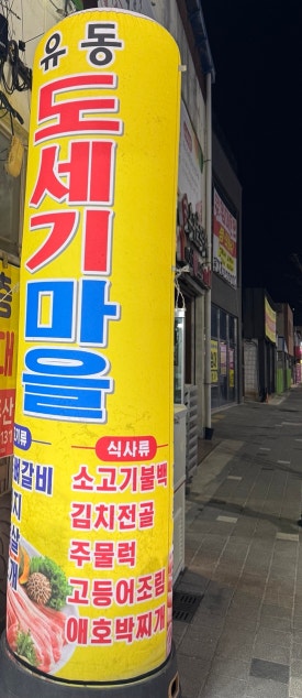 도세기마을 이미지
