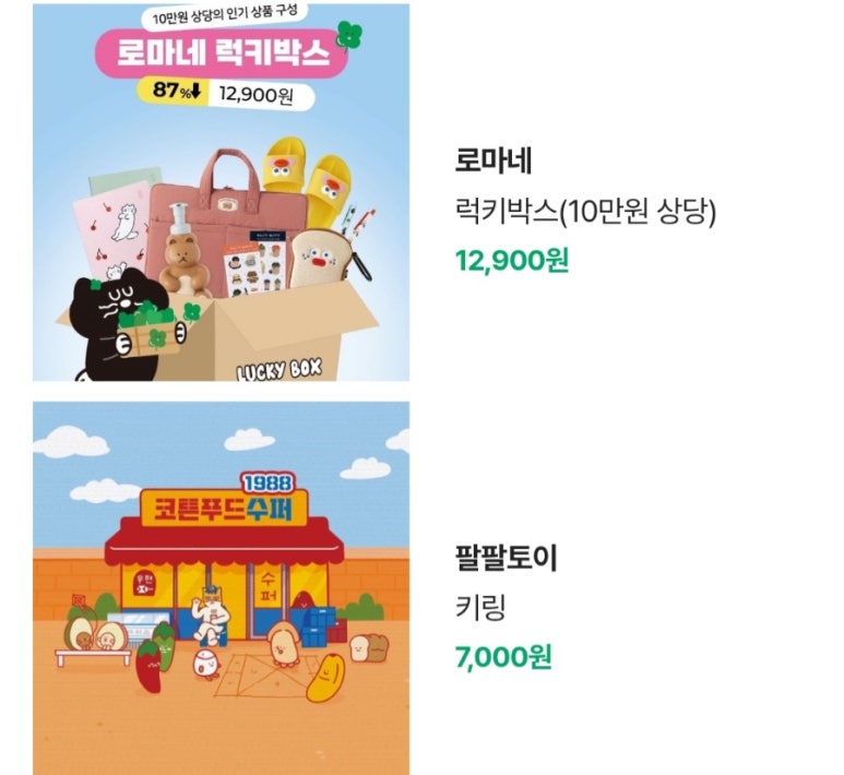 팔팔토이 이미지