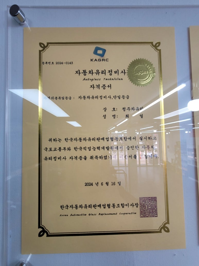 청주차유리 이미지