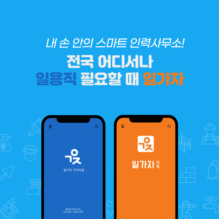 매일인력 이미지