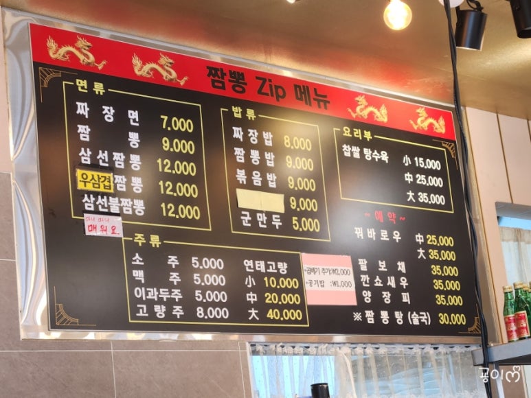 대천 짬뽕집 이미지