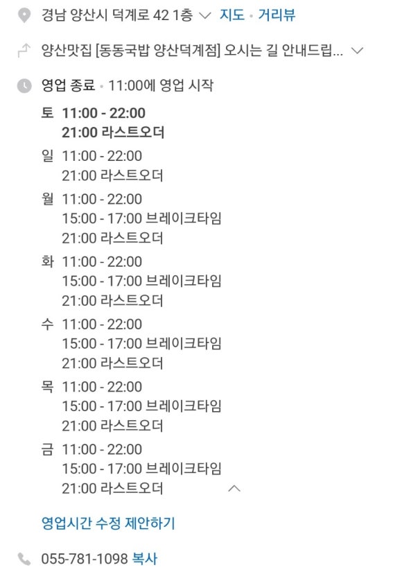 동동국밥 양산덕계점 이미지