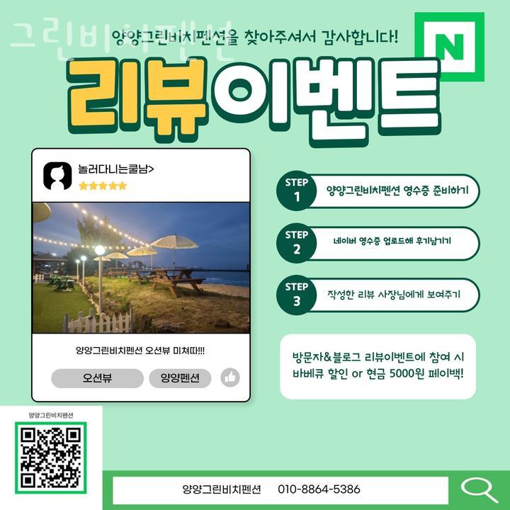 그린비치팬션 이미지