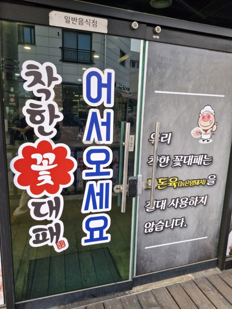 착한꽃대패 이미지