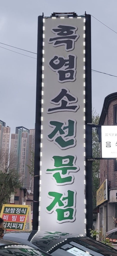 팔영산흑염소 이미지