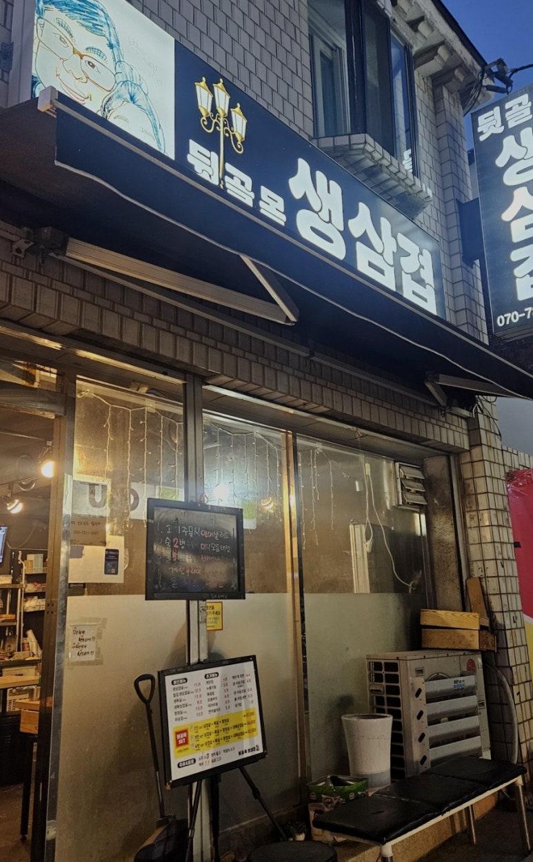뒷골목생삼겹 이미지