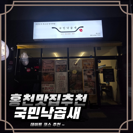 국민낙곱새 홍천점 이미지