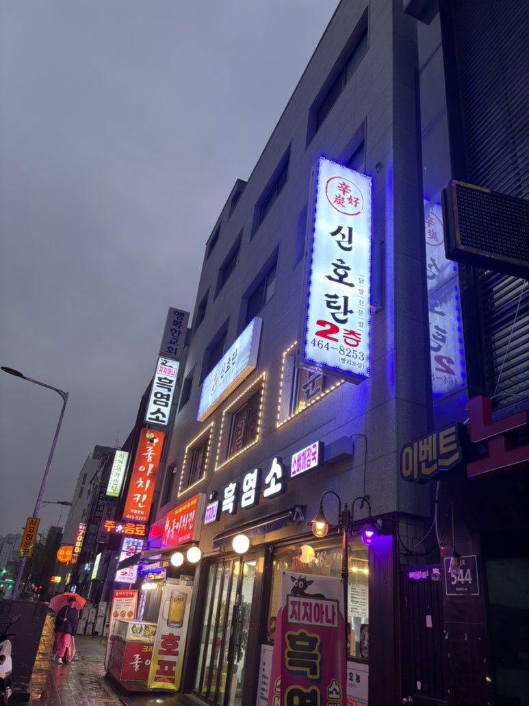 신호탄닭발안양1호점 이미지