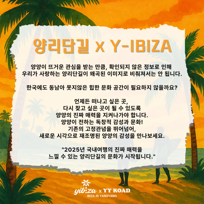 양양트랜드 이미지