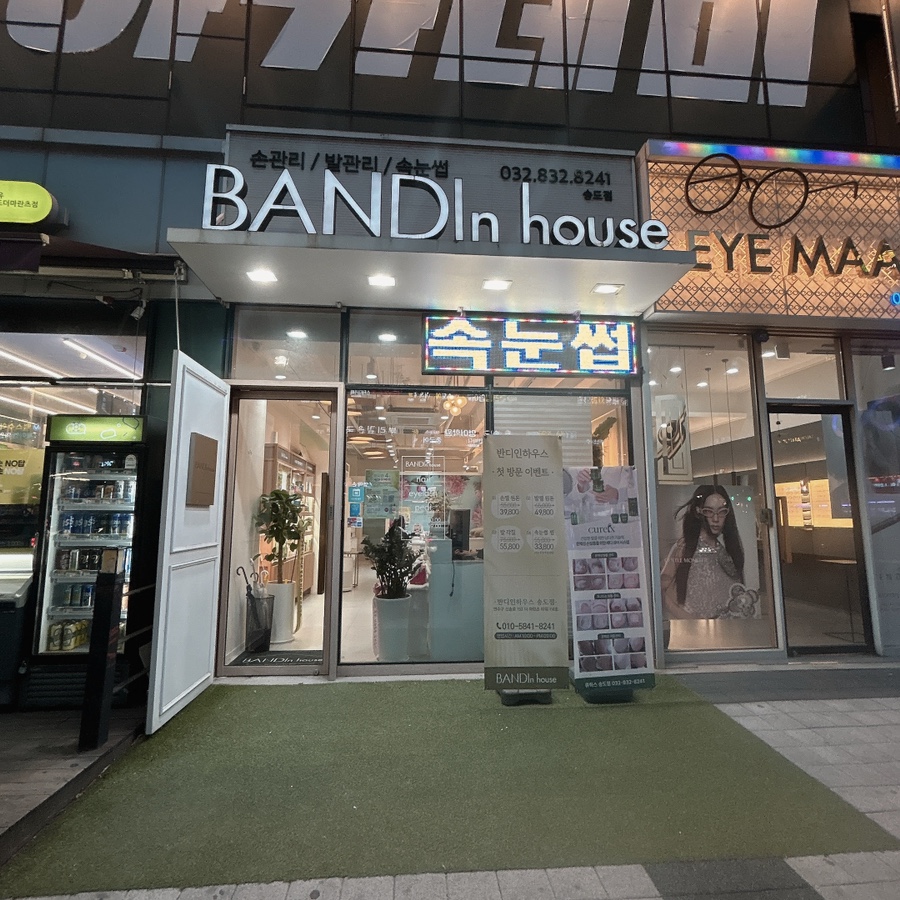 반디인하우스송도 이미지