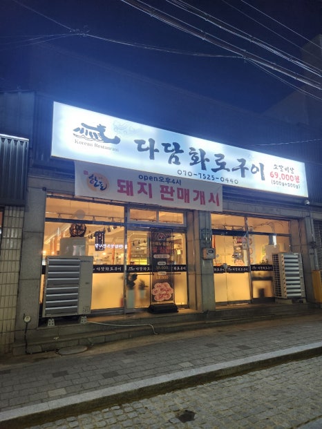 다담화로구이 이미지