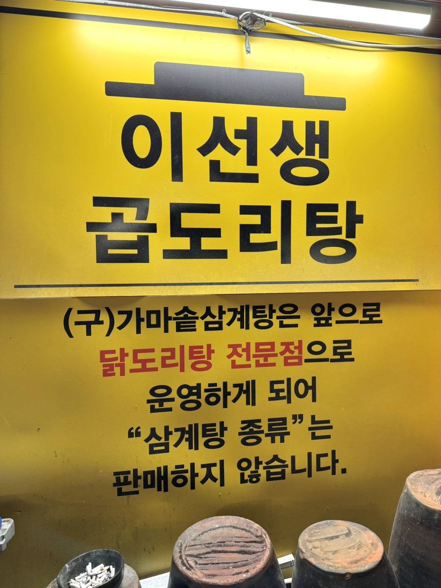이선생 곱도리탕 이미지
