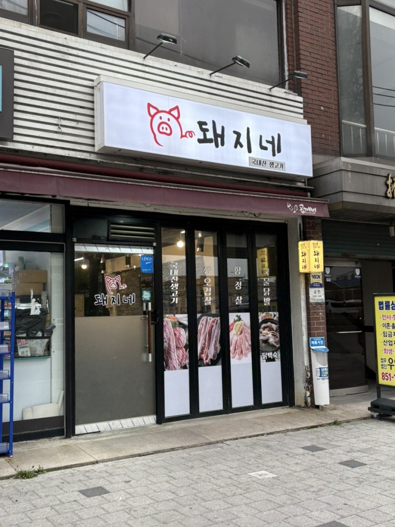 돼지네 사진 3