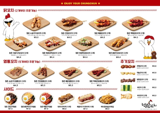 청춘꼬치 이미지