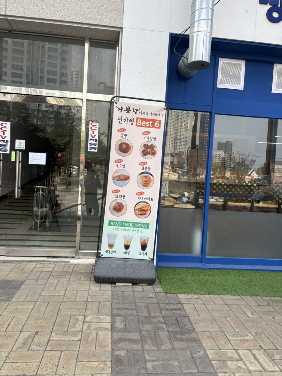 거북당제빵소 이미지