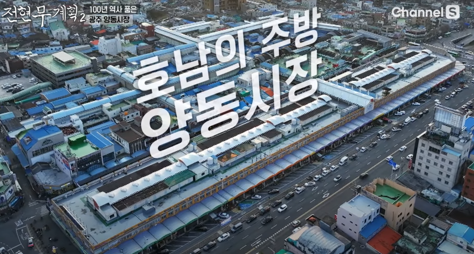 천변좌로(양동시장) 이미지