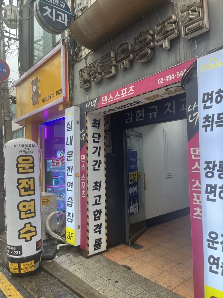 고수의운전면허 이미지