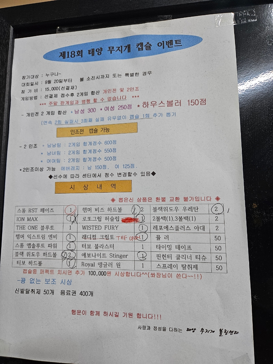 태양무지개볼링장 이미지
