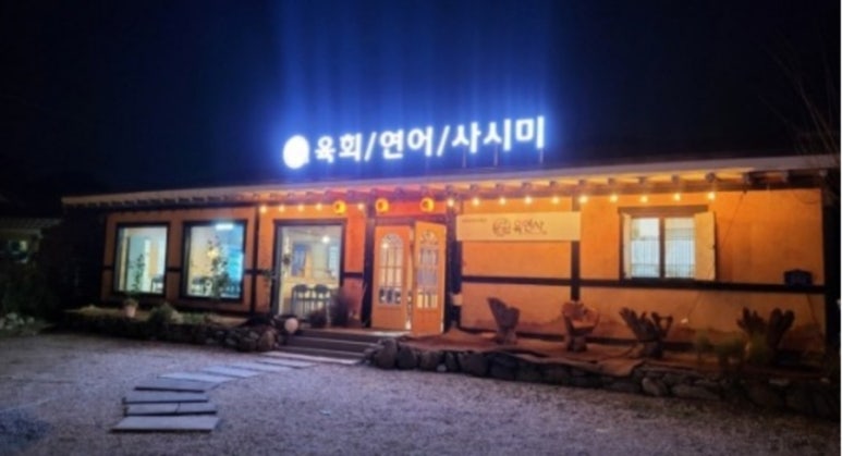 육연사 광주퇴촌점 이미지