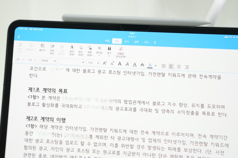 아이패드프로 어플 추천 "한컴독스 앱 - 한글 문서 HWPX HWP 편집 및 활용하는 법" 이미지 4