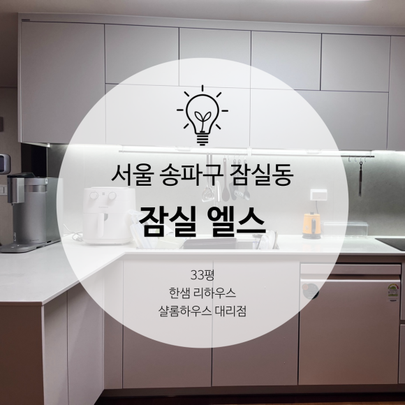 샬롬인테리어리모델링 이미지