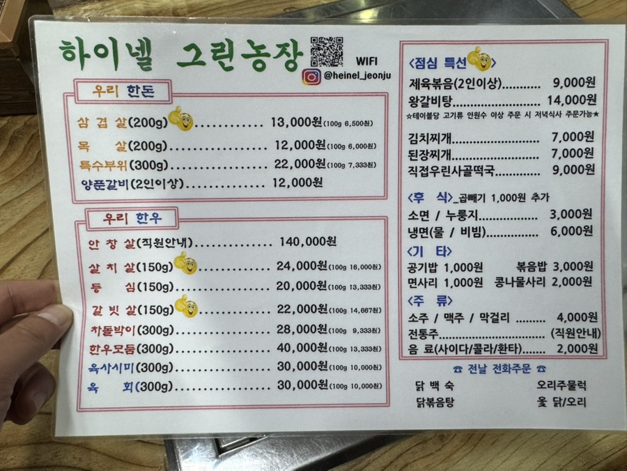 하이넬그린농장정육식당 이미지