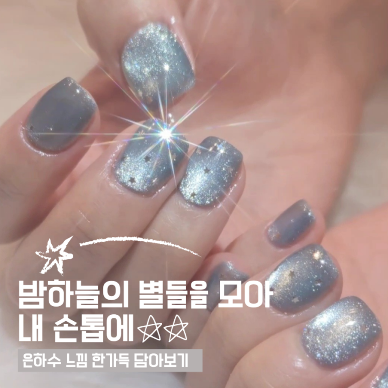 네일더빛날 이미지
