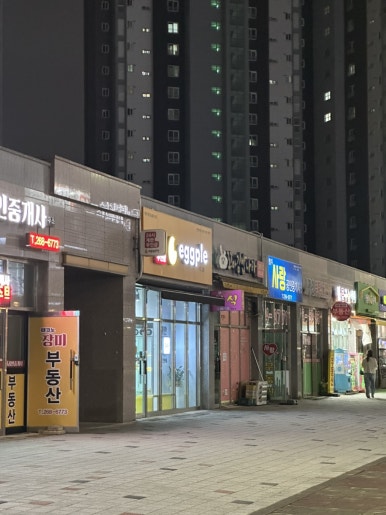 에그플청주 이미지