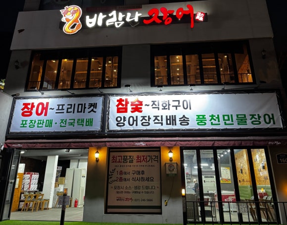 바람난장어 이미지