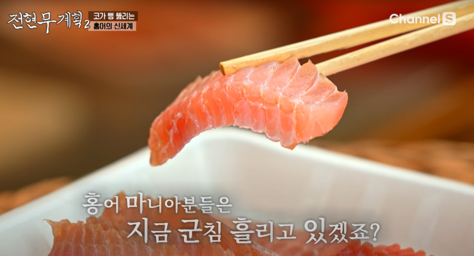 광주홍어 이미지