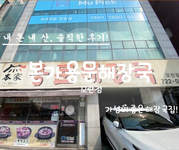 본가 용문해장국 이미지