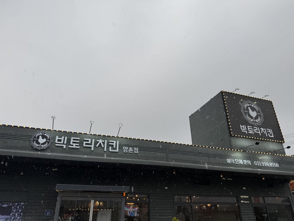 빅토리 치킨 이미지