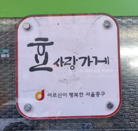 명희 밥상 이미지