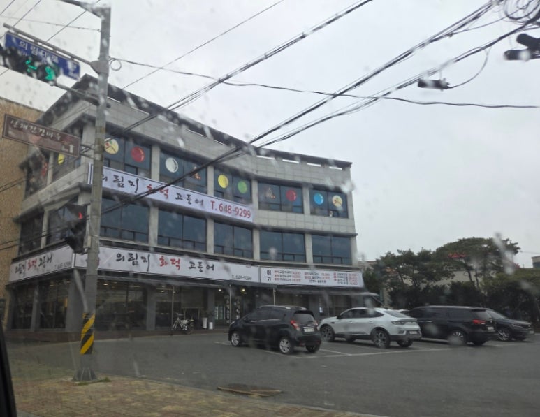 의림지화덕고등어 이미지