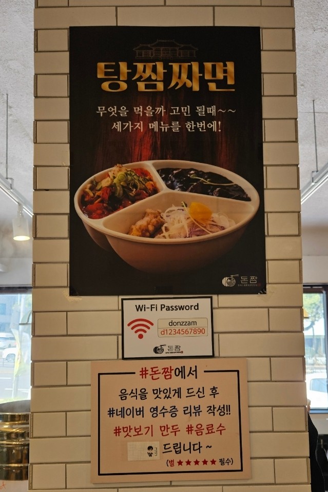 돈짬 이미지
