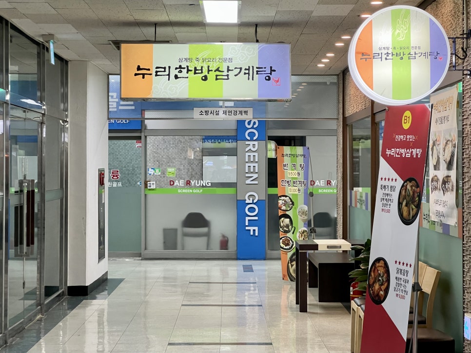 누리한방삼계탕 이미지