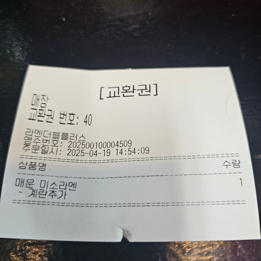 라멘더블플러스 이미지