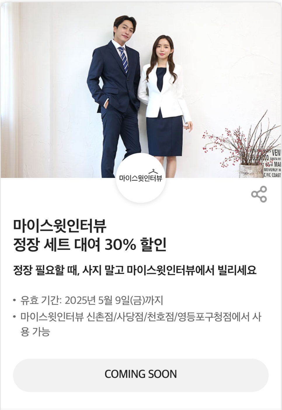 마이스윗인터뷰영등포구청지점 이미지
