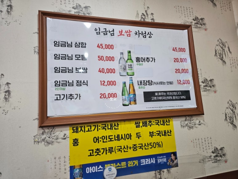 임금님보쌈 이미지