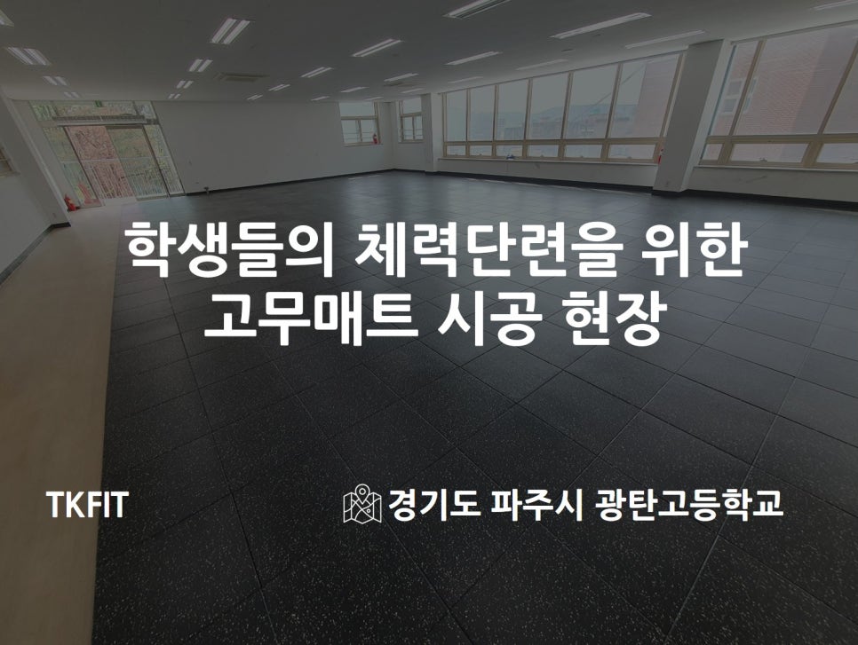 광탄고등학교 이미지