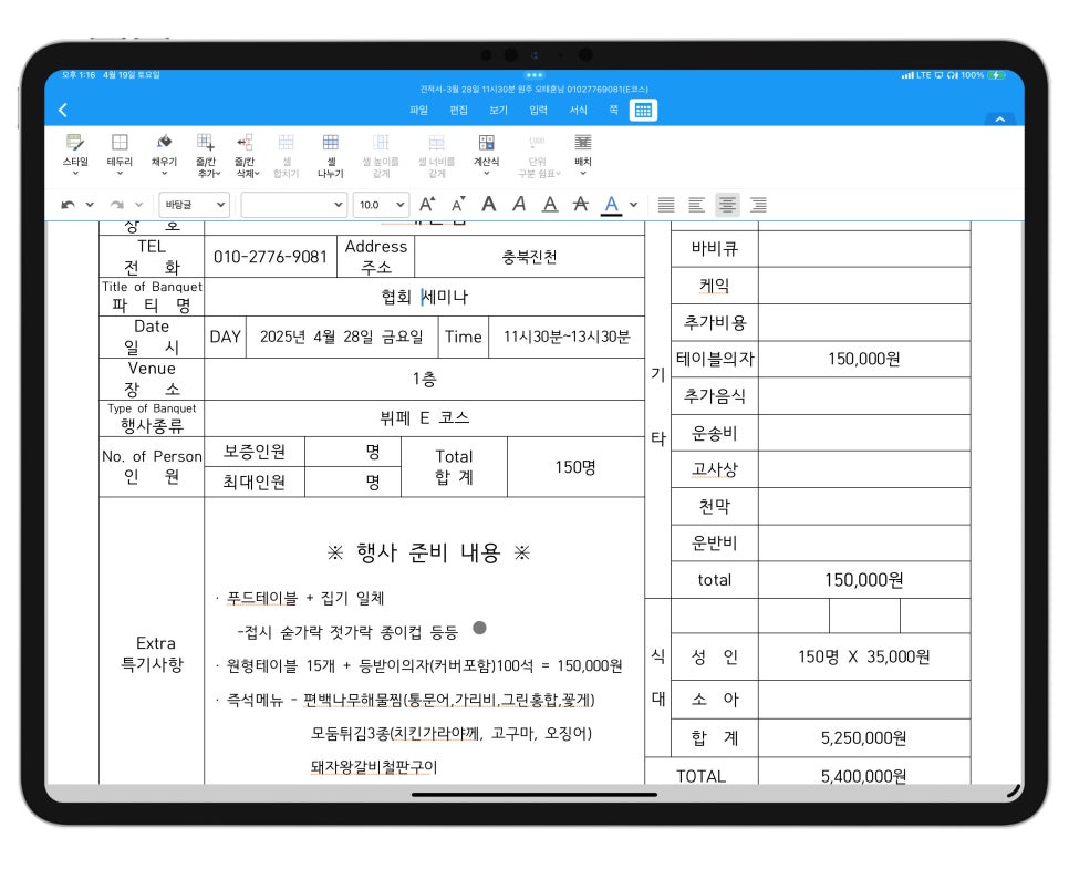 아이패드프로 어플 추천 "한컴독스 앱 - 한글 문서 HWPX HWP 편집 및 활용하는 법" 이미지 5