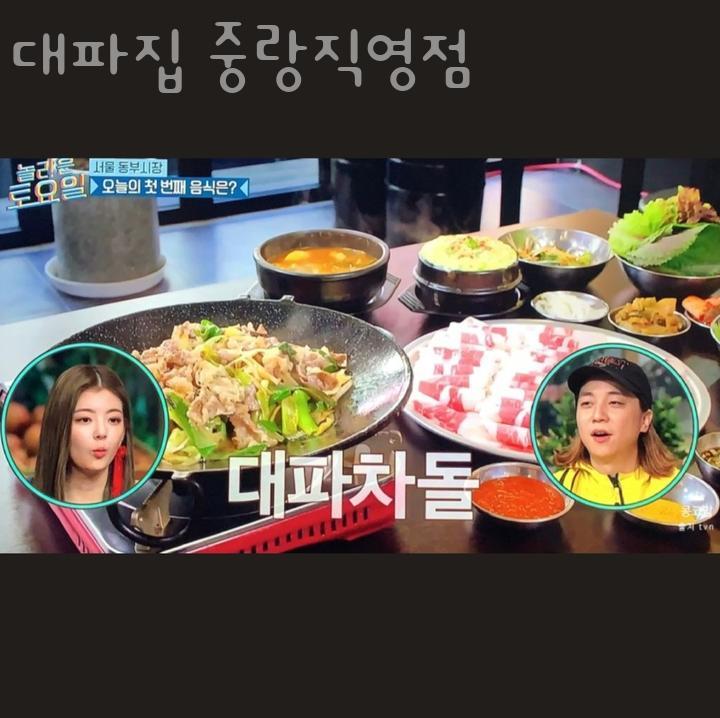 대파집중랑 이미지